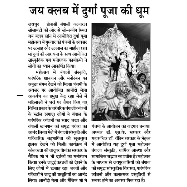 Jai Club mein Durga Puja ki dhoom