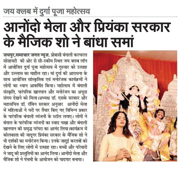 Anand Mela aur Priyanka Sarkar ke magic show ne bandha sama
